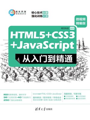 cover image of HTML5+CSS3+JavaScript从入门到精通（微视频精编版）